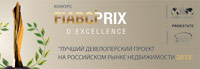 Оргкомитет FIABCI-Россия увеличивает число номинаций